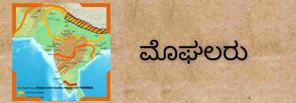 Moghalaru-studykarnataka.com