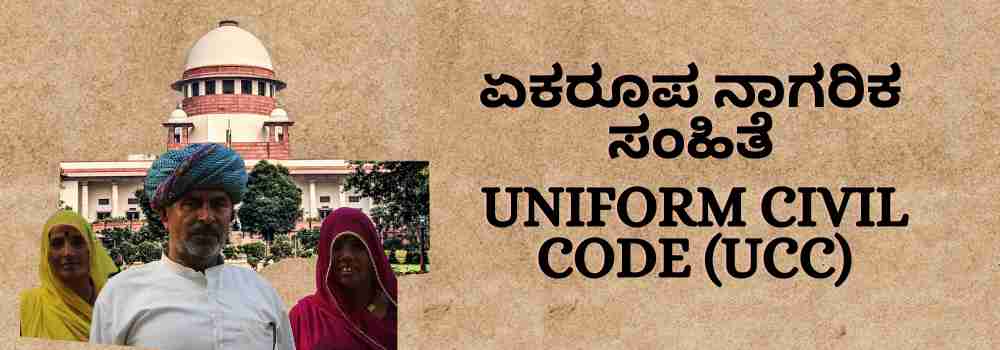 UNIFORM CIVIL CODE (UCC)
