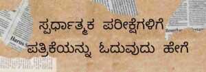 How to read news papers