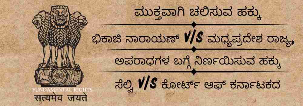 ಆರ್ಟಿಕಲ್ 19 ಮತ್ತು 20