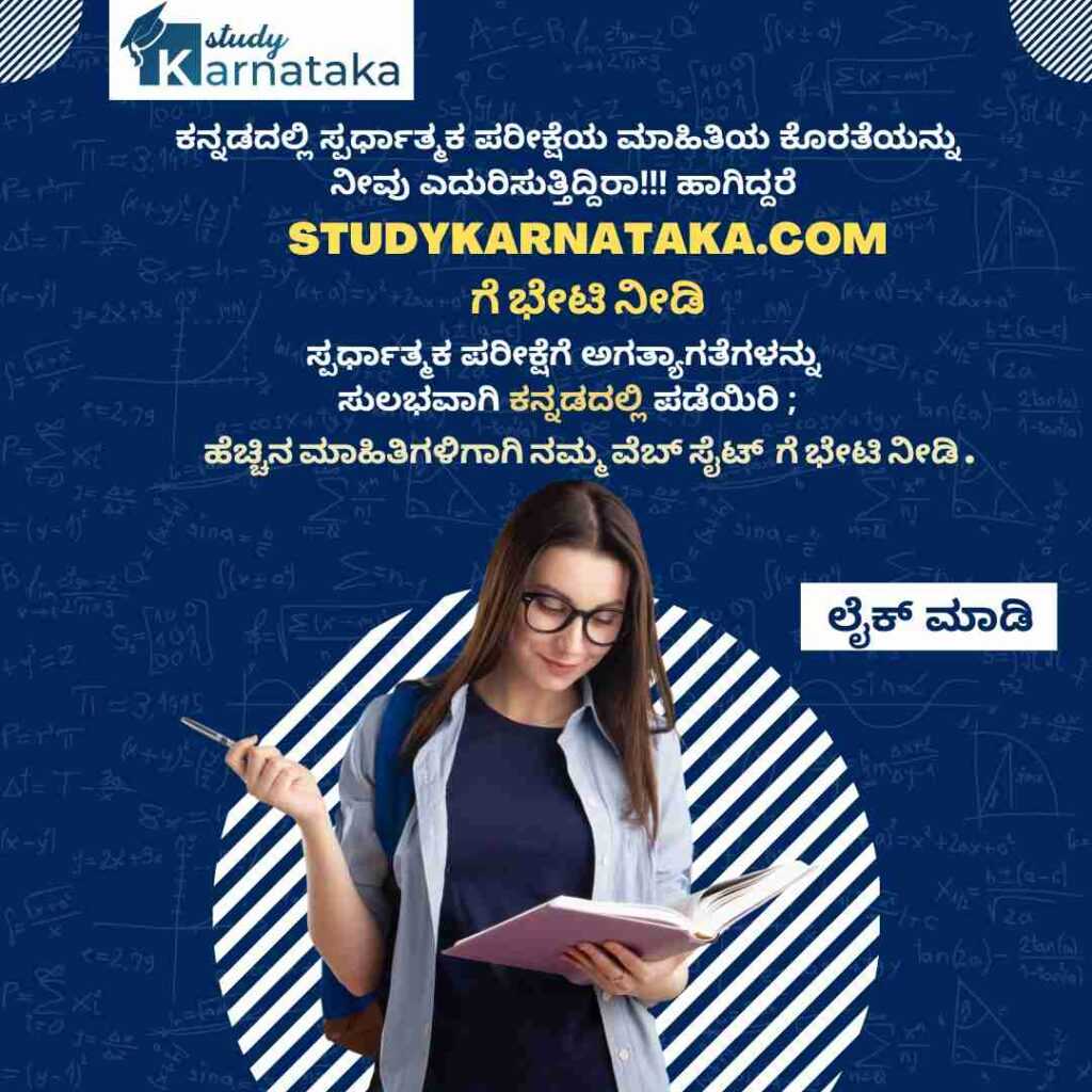 Study KArnataka